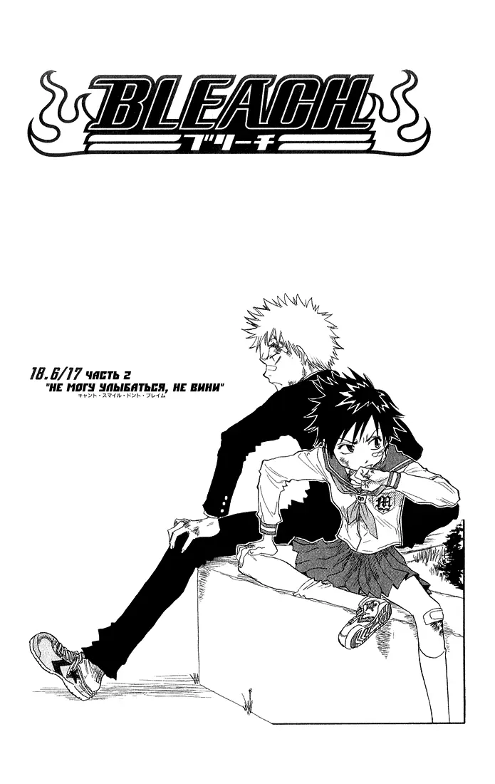 Read Блич Manga Online