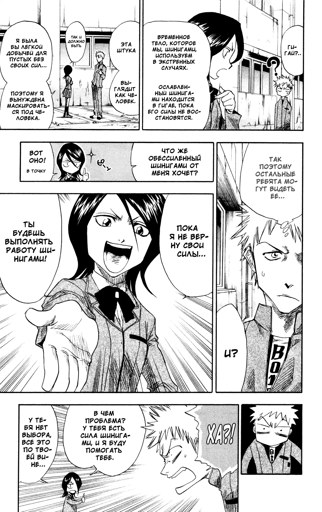 Read Блич Manga Online