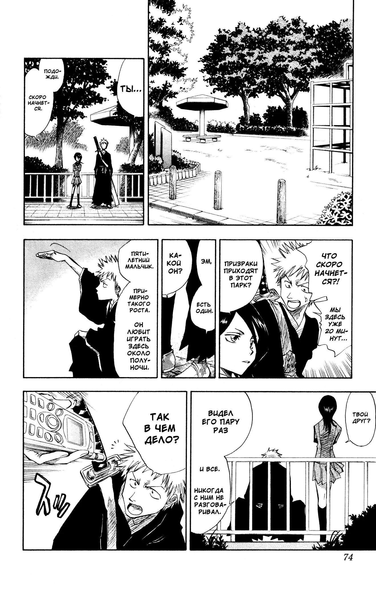 Read Блич Manga Online