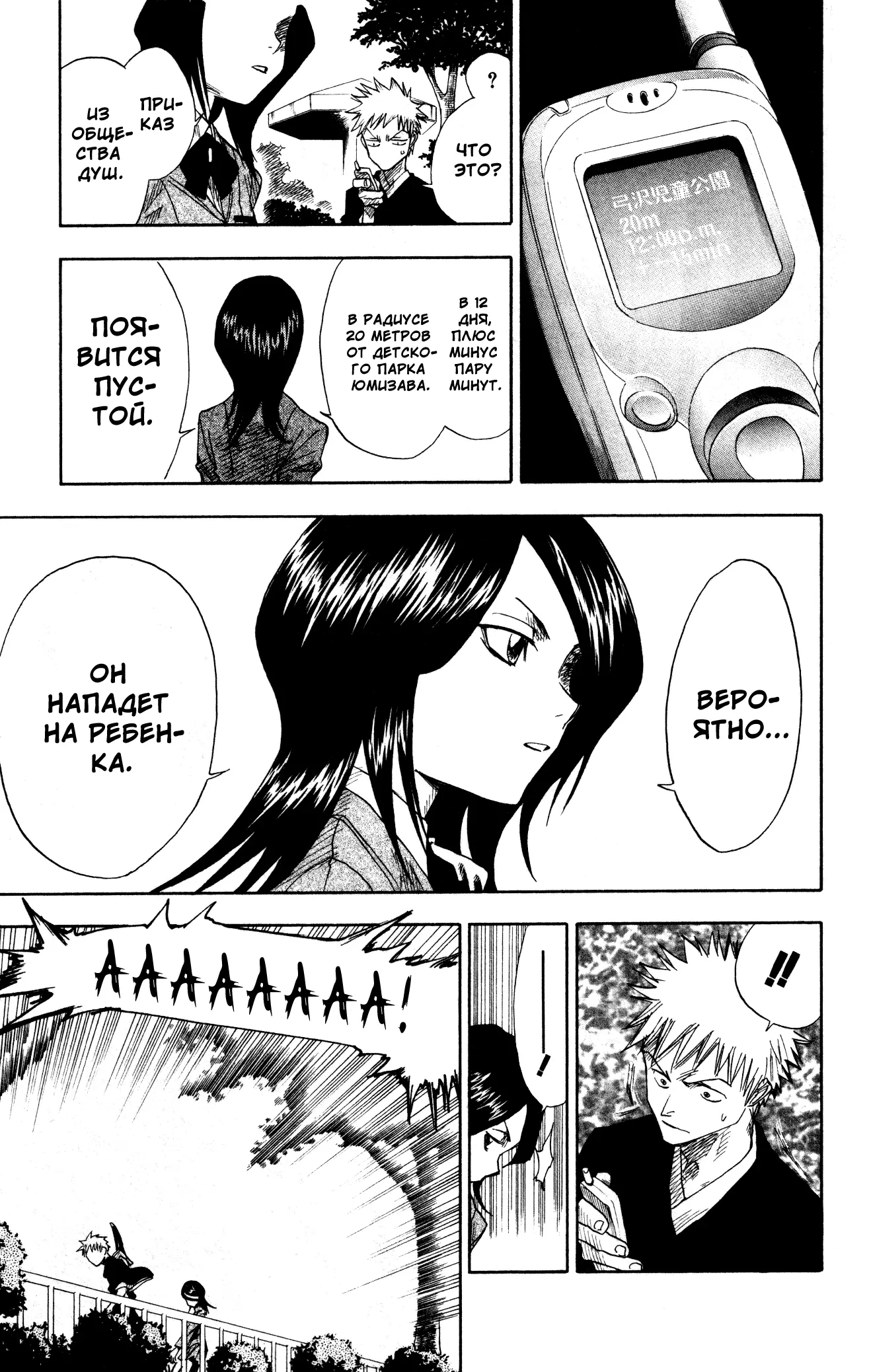 Read Блич Manga Online