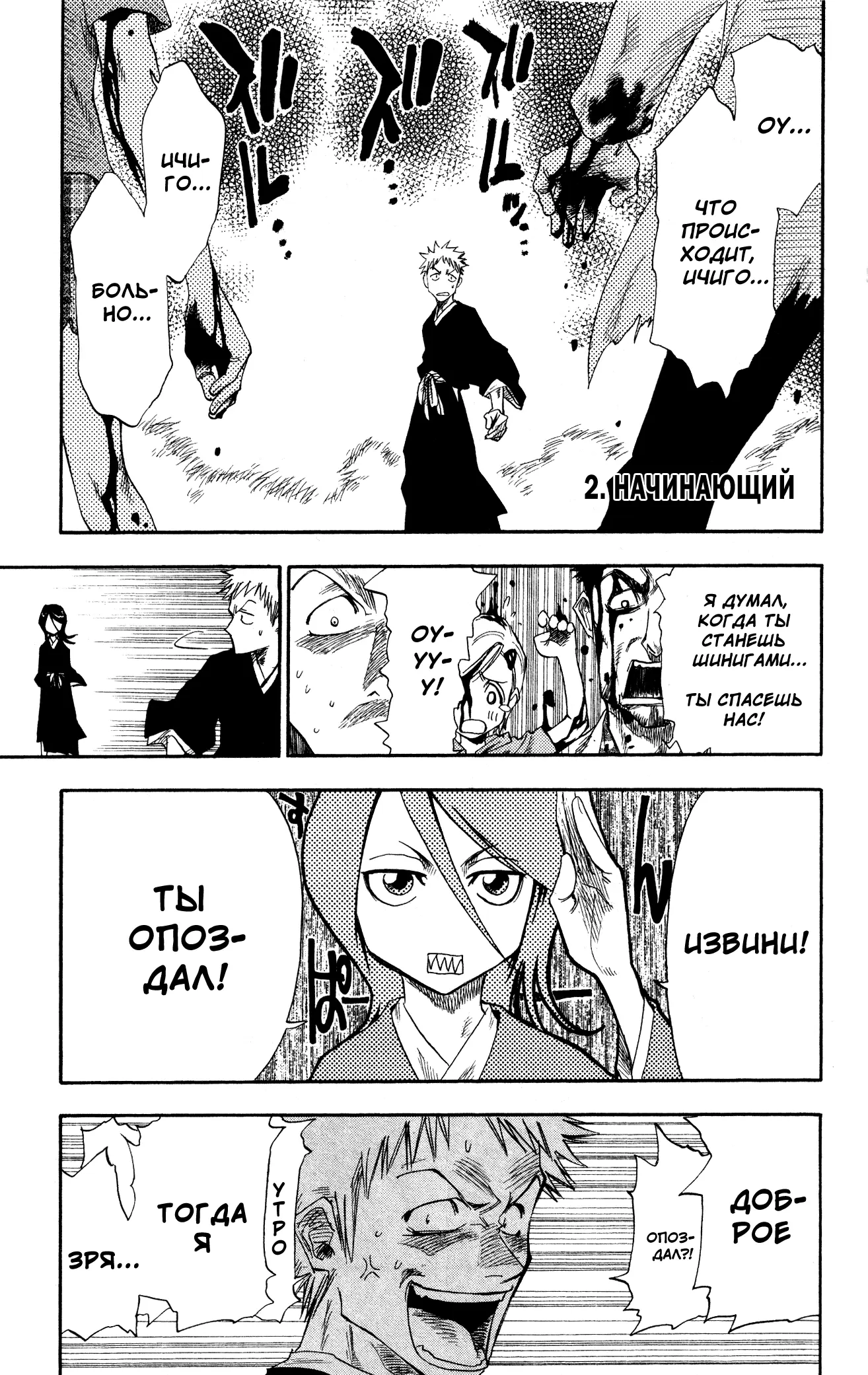 Read Блич Manga Online