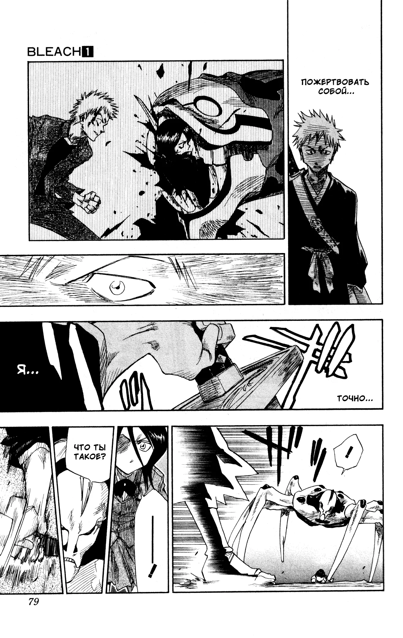 Read Блич Manga Online