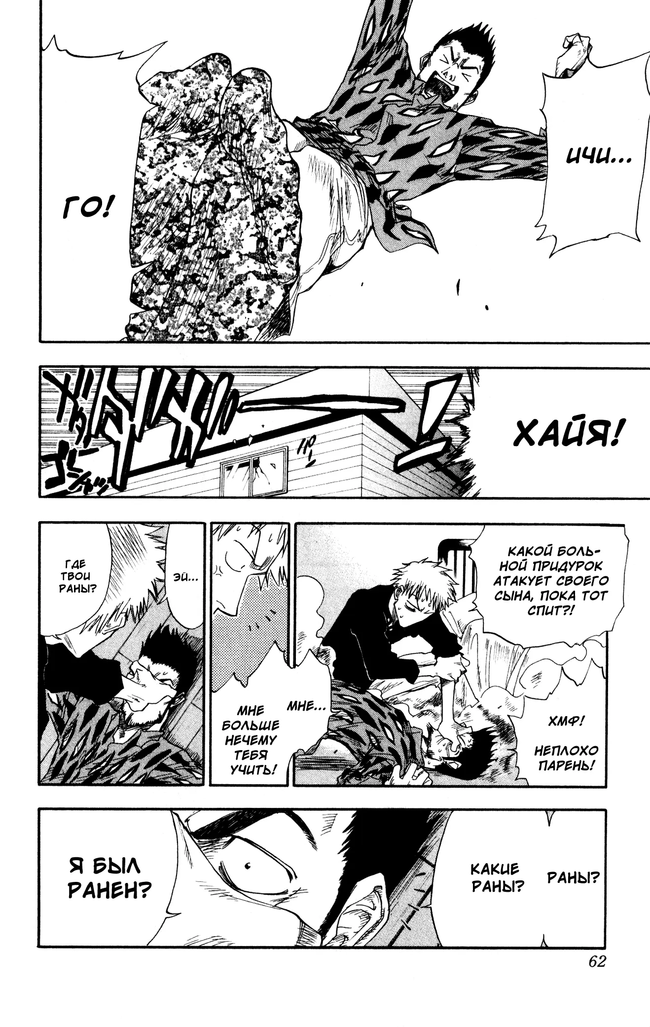 Read Блич Manga Online