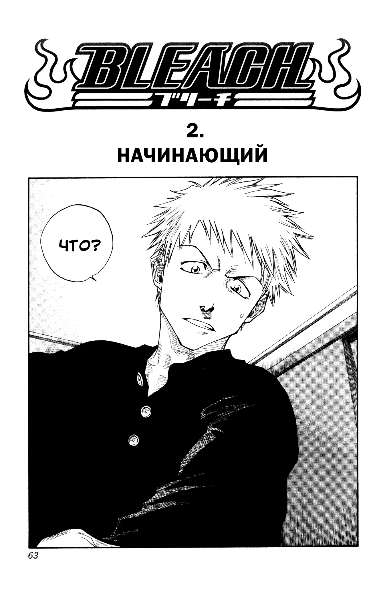Read Блич Manga Online