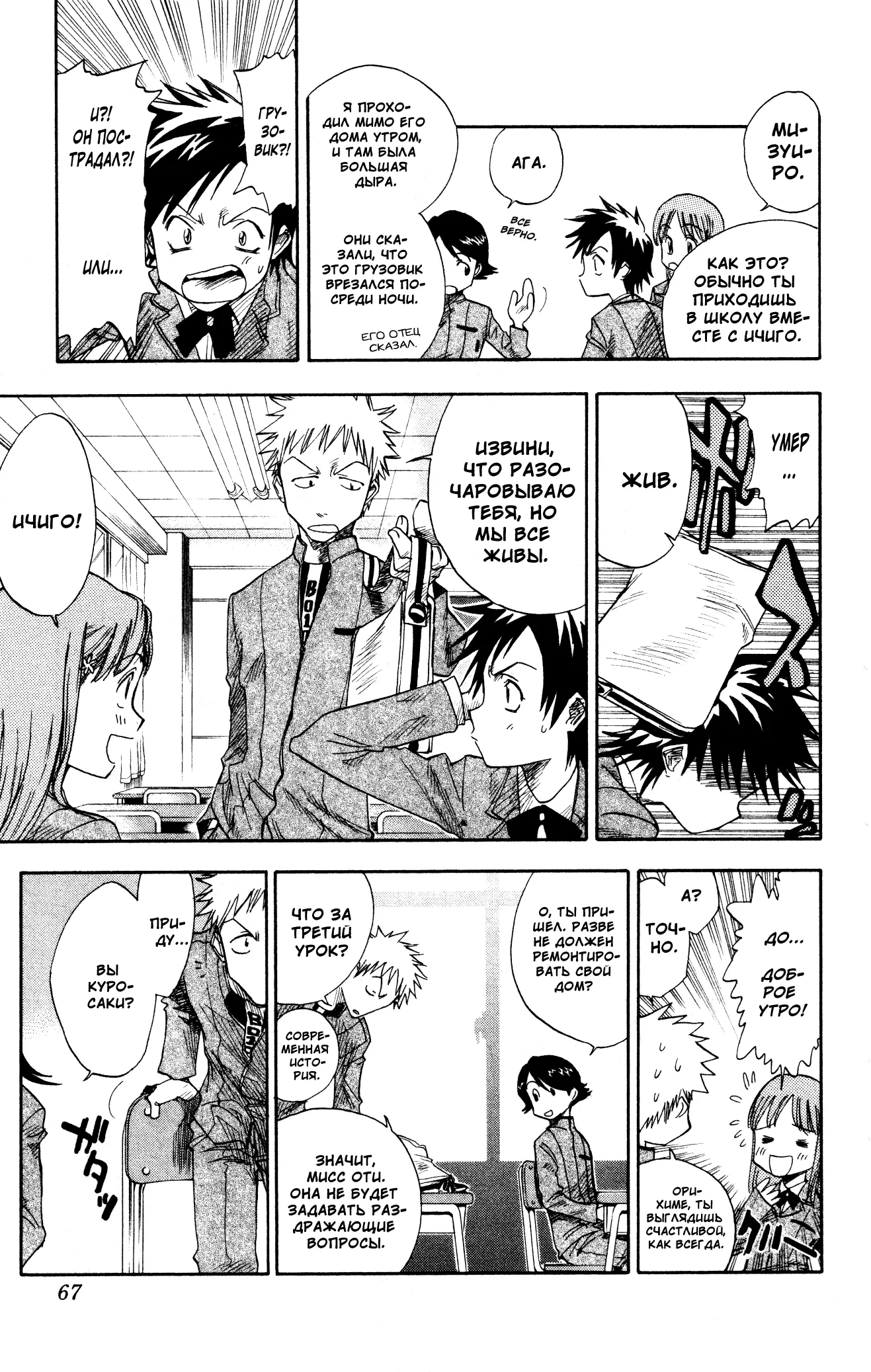 Read Блич Manga Online