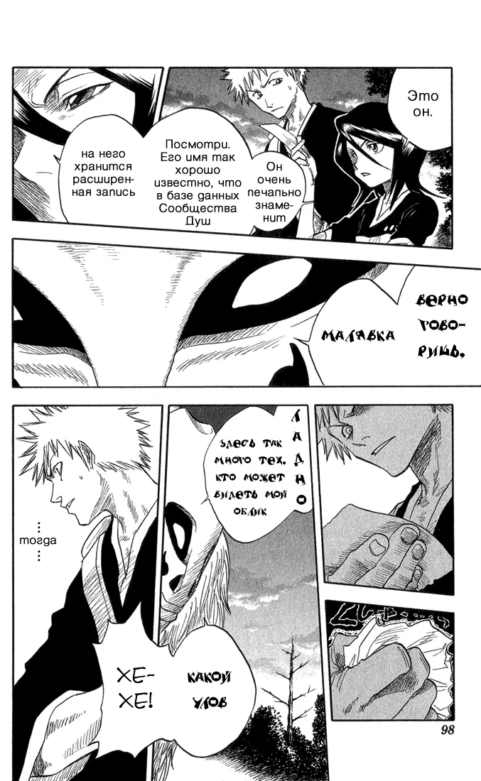 Read Блич Manga Online