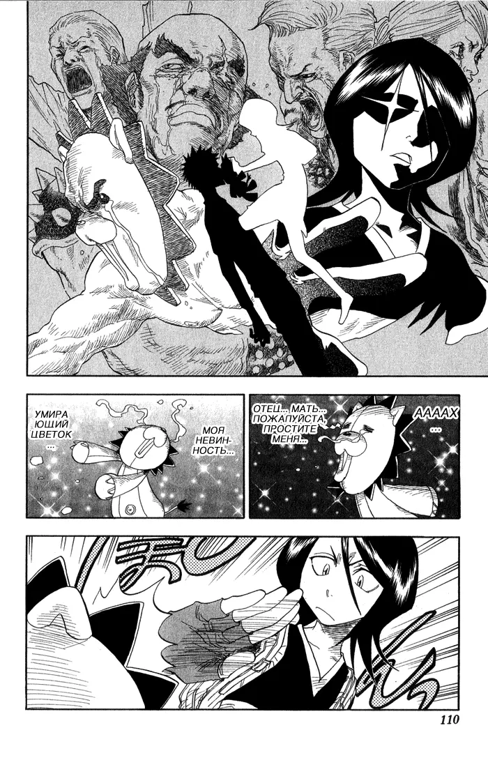 Read Блич Manga Online