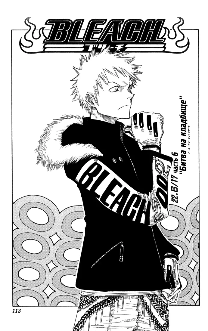 Read Блич Manga Online