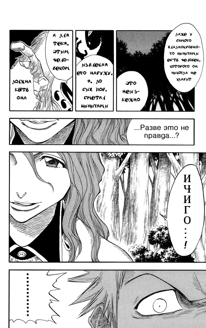Read Блич Manga Online