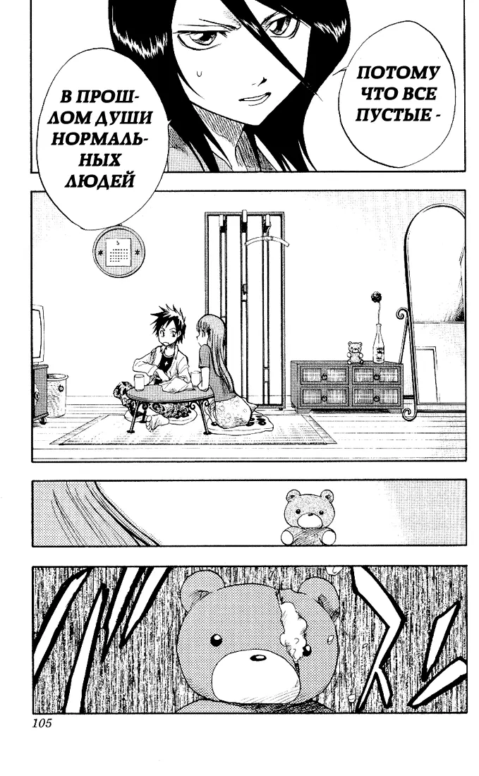 Read Блич Manga Online