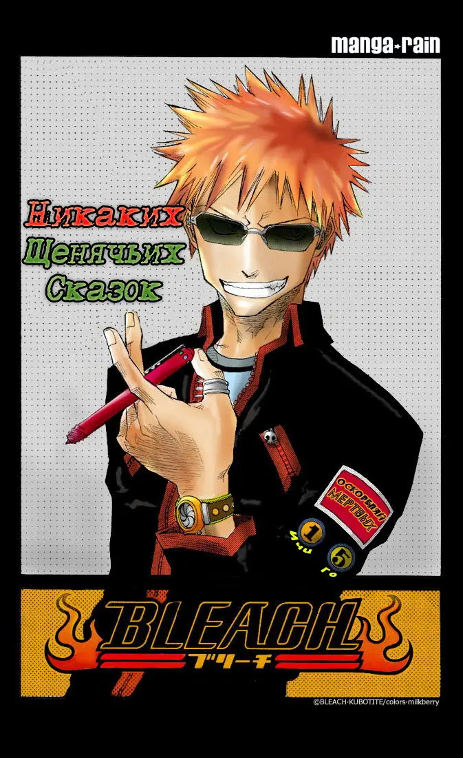 Read Блич Manga Online