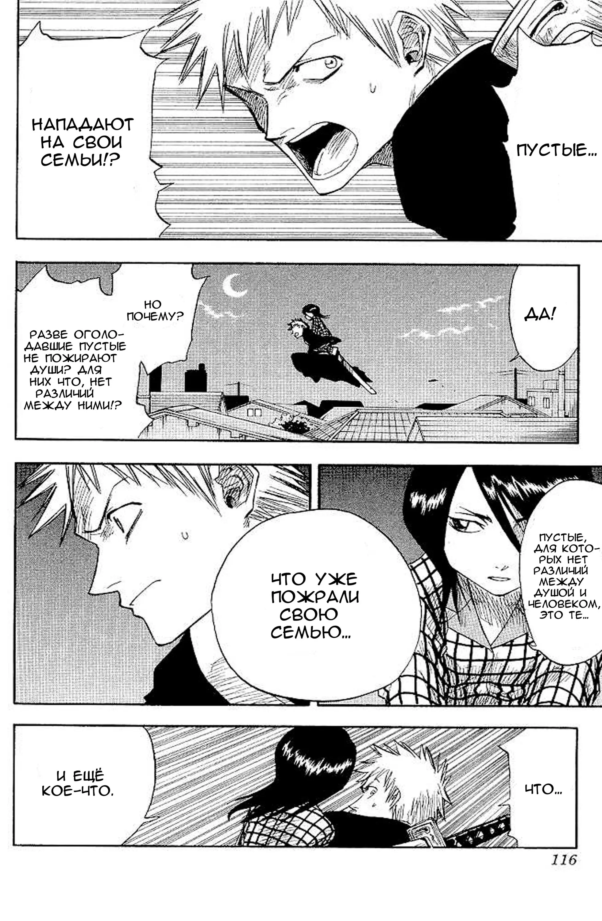 Read Блич Manga Online