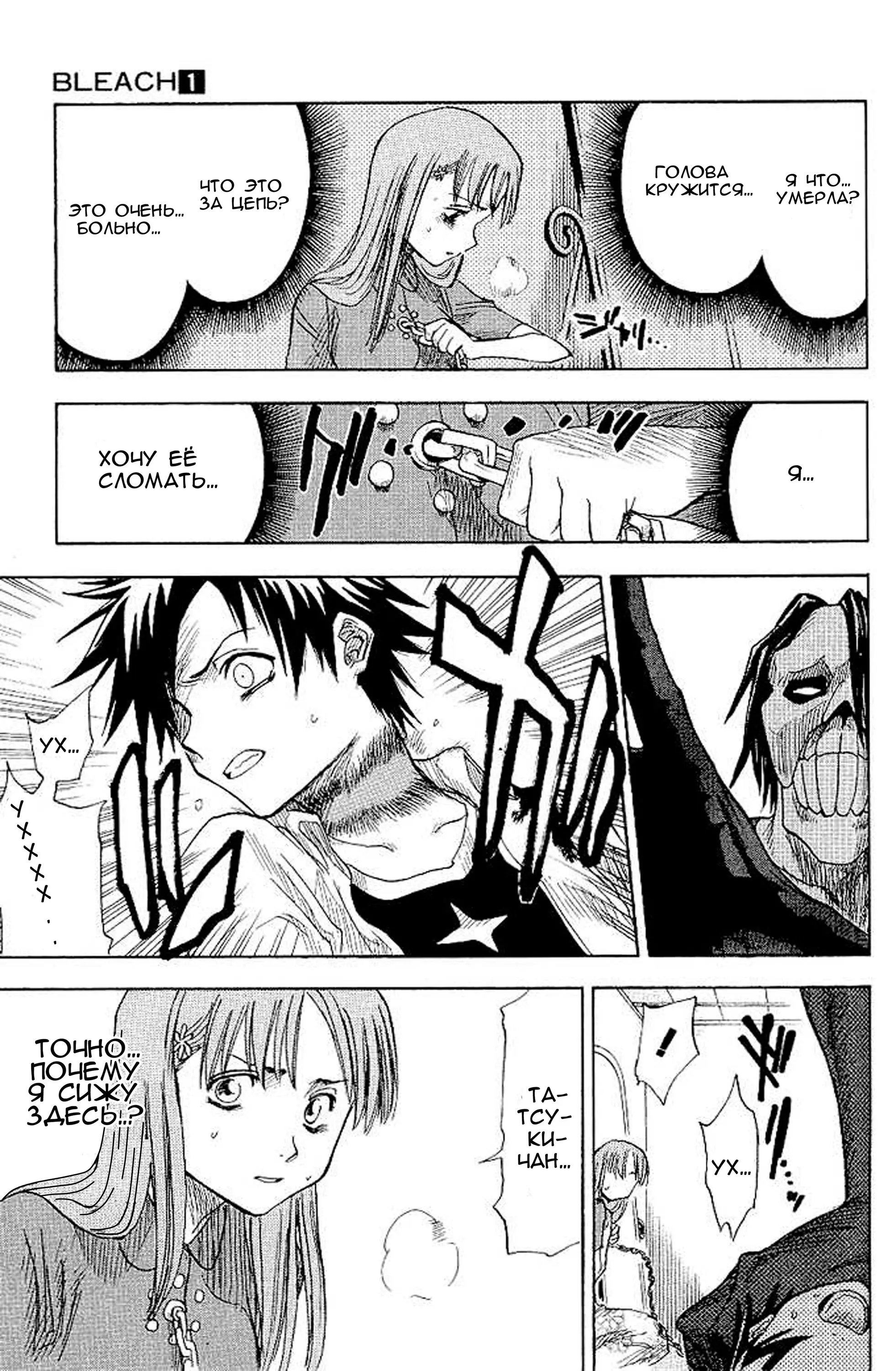 Read Блич Manga Online