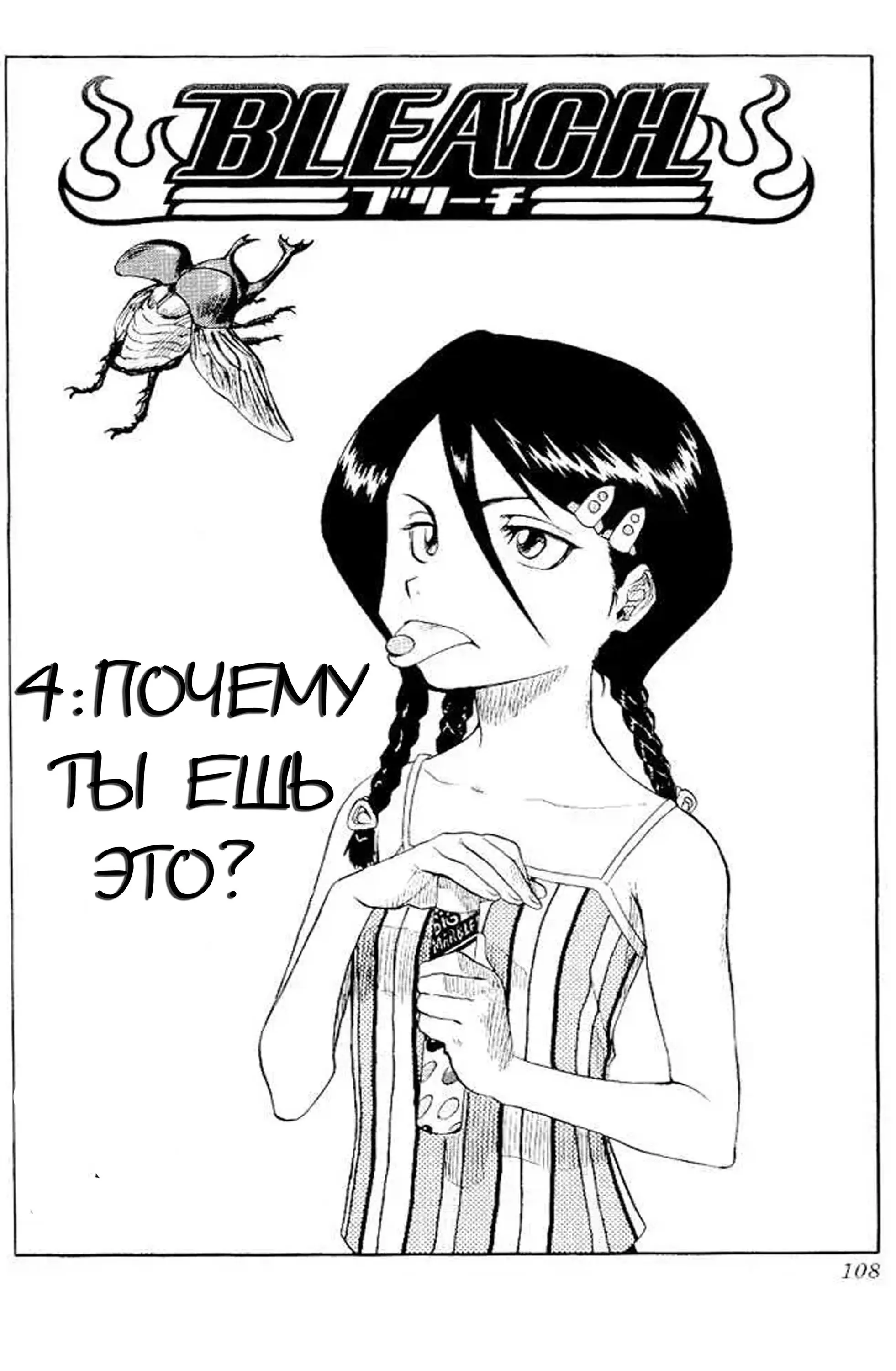 Read Блич Manga Online