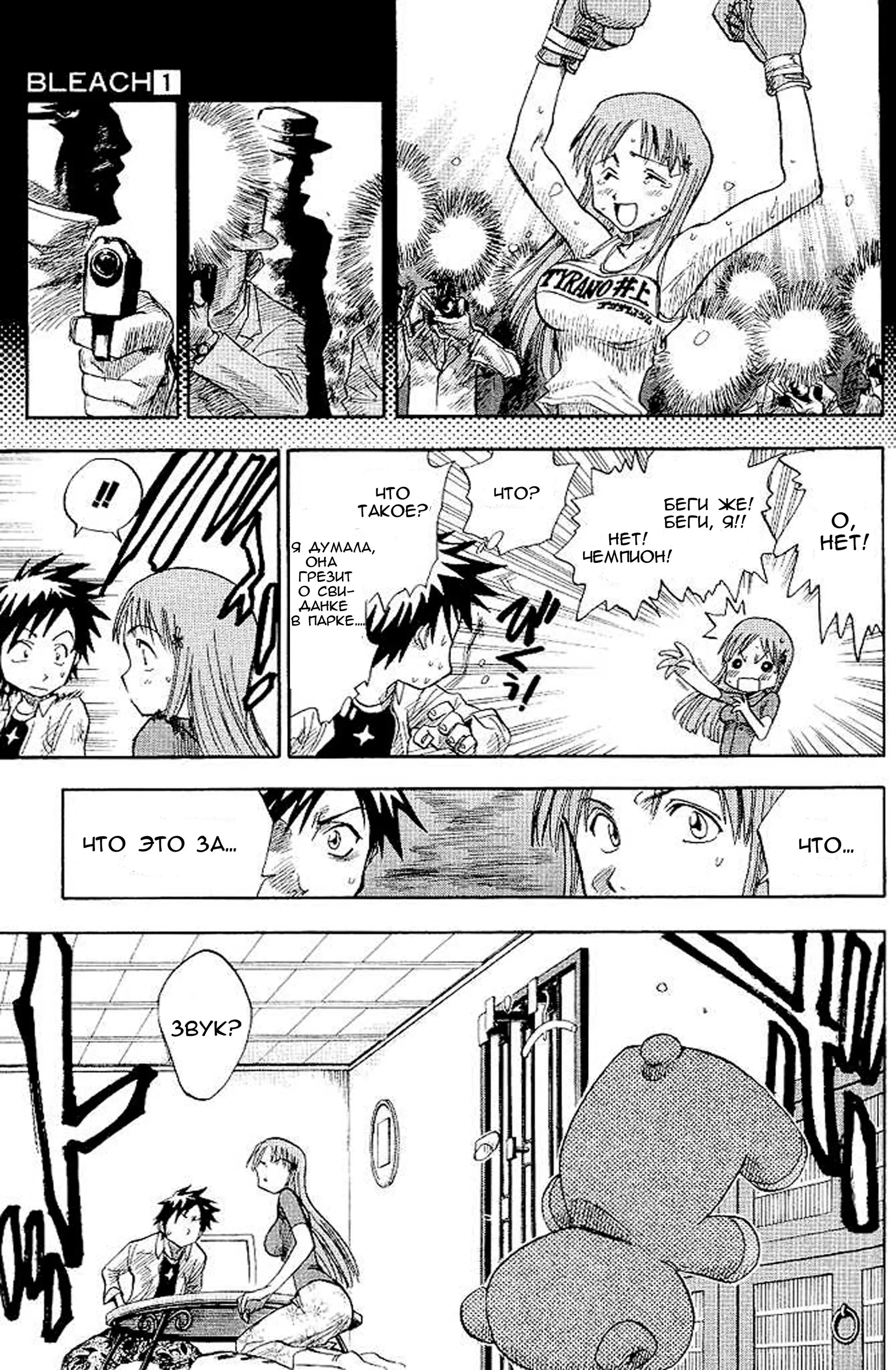 Read Блич Manga Online