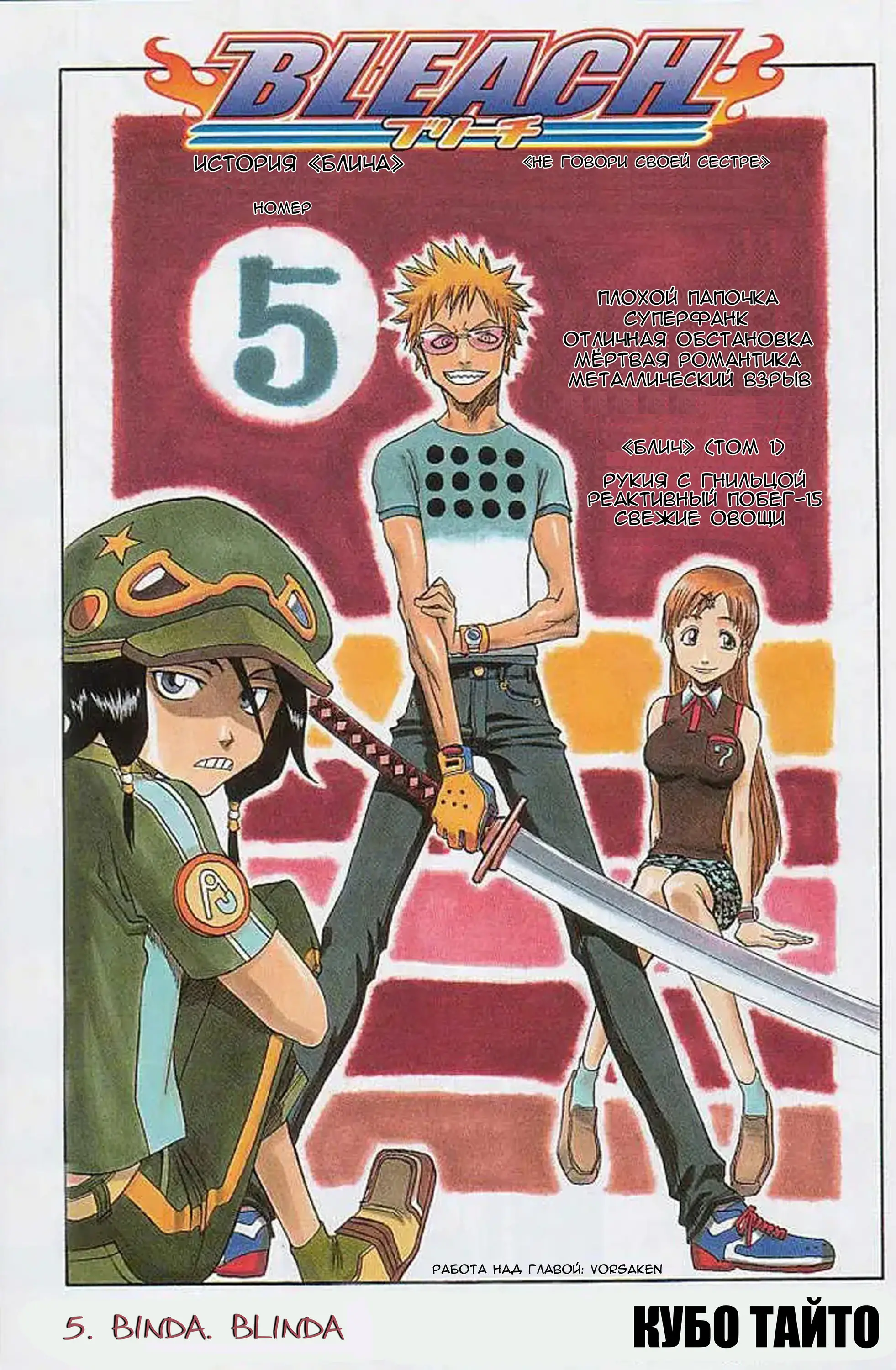 Read Блич Manga Online