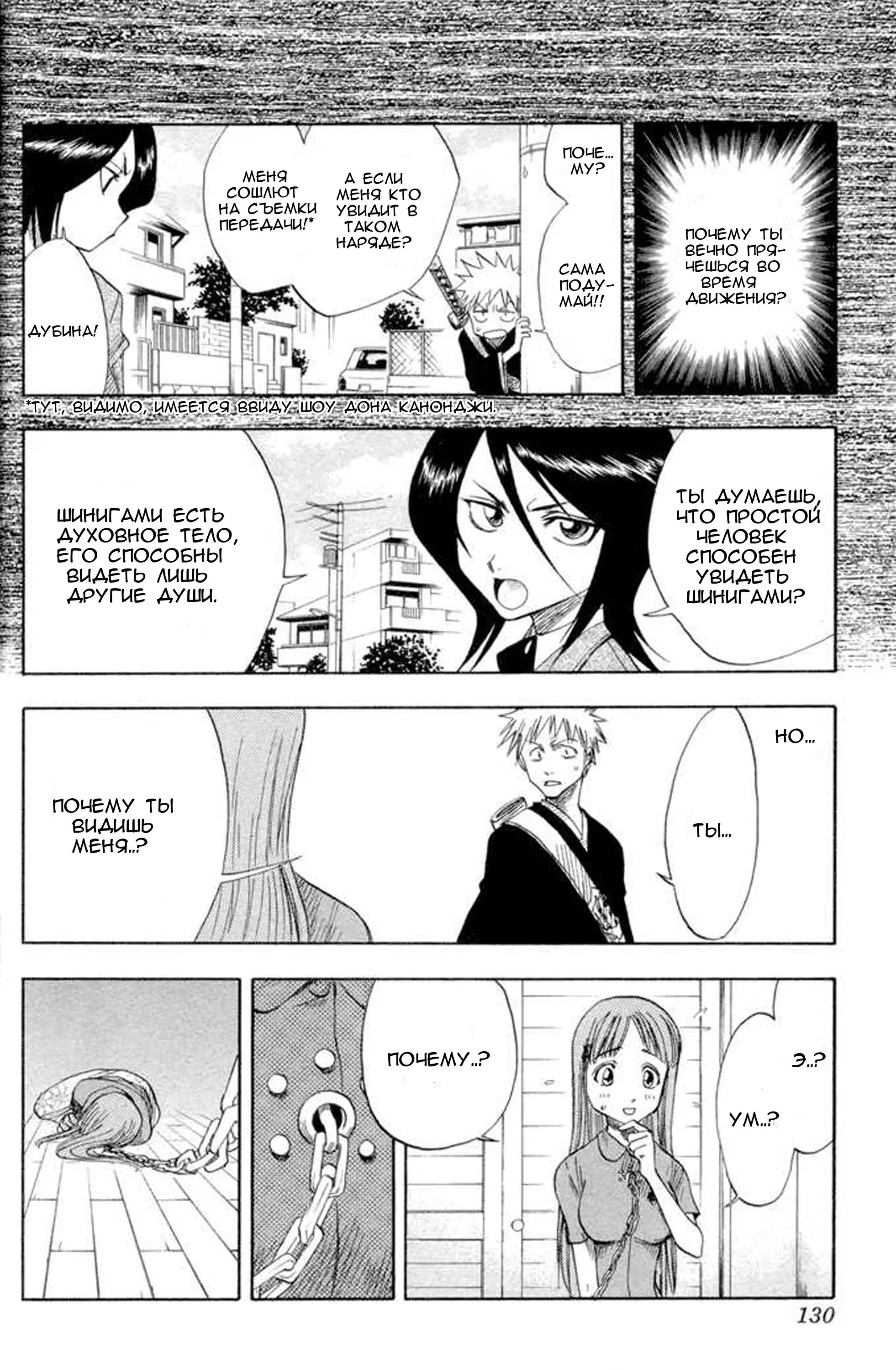 Read Блич Manga Online