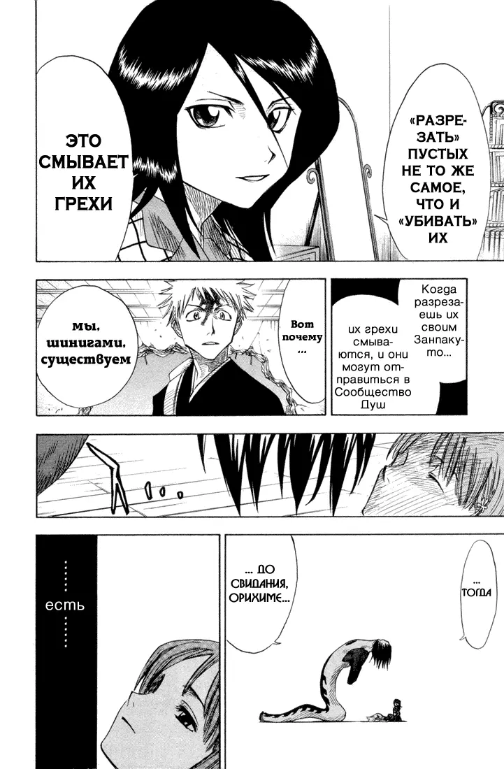 Read Блич Manga Online