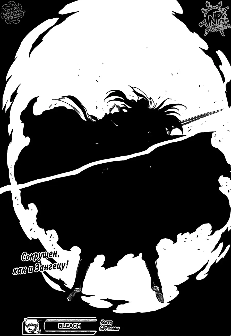 Read Блич Manga Online