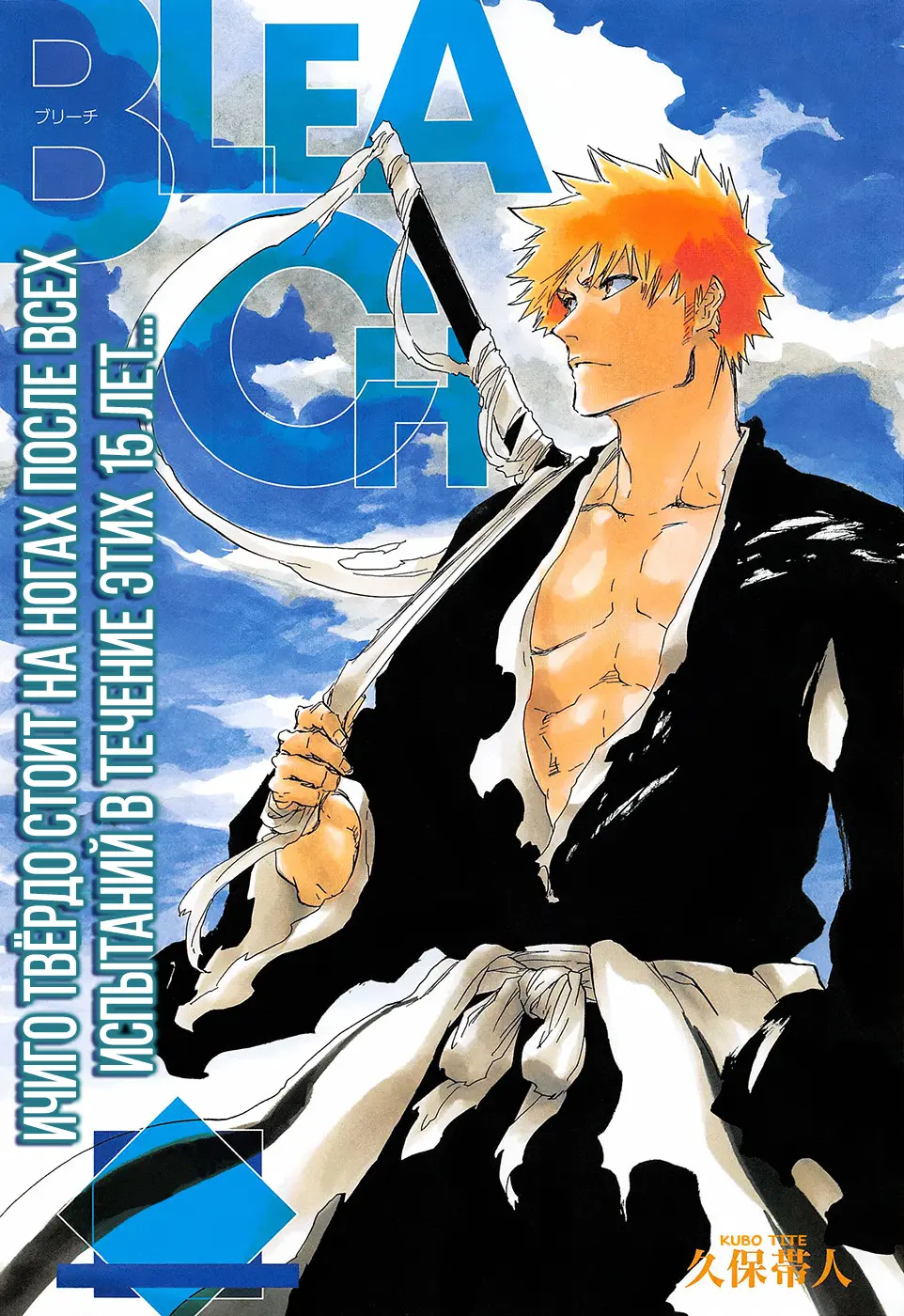 Read Блич Manga Online