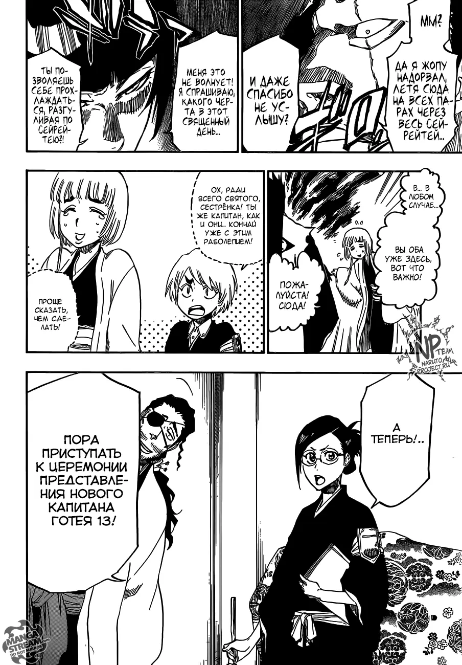 Read Блич Manga Online
