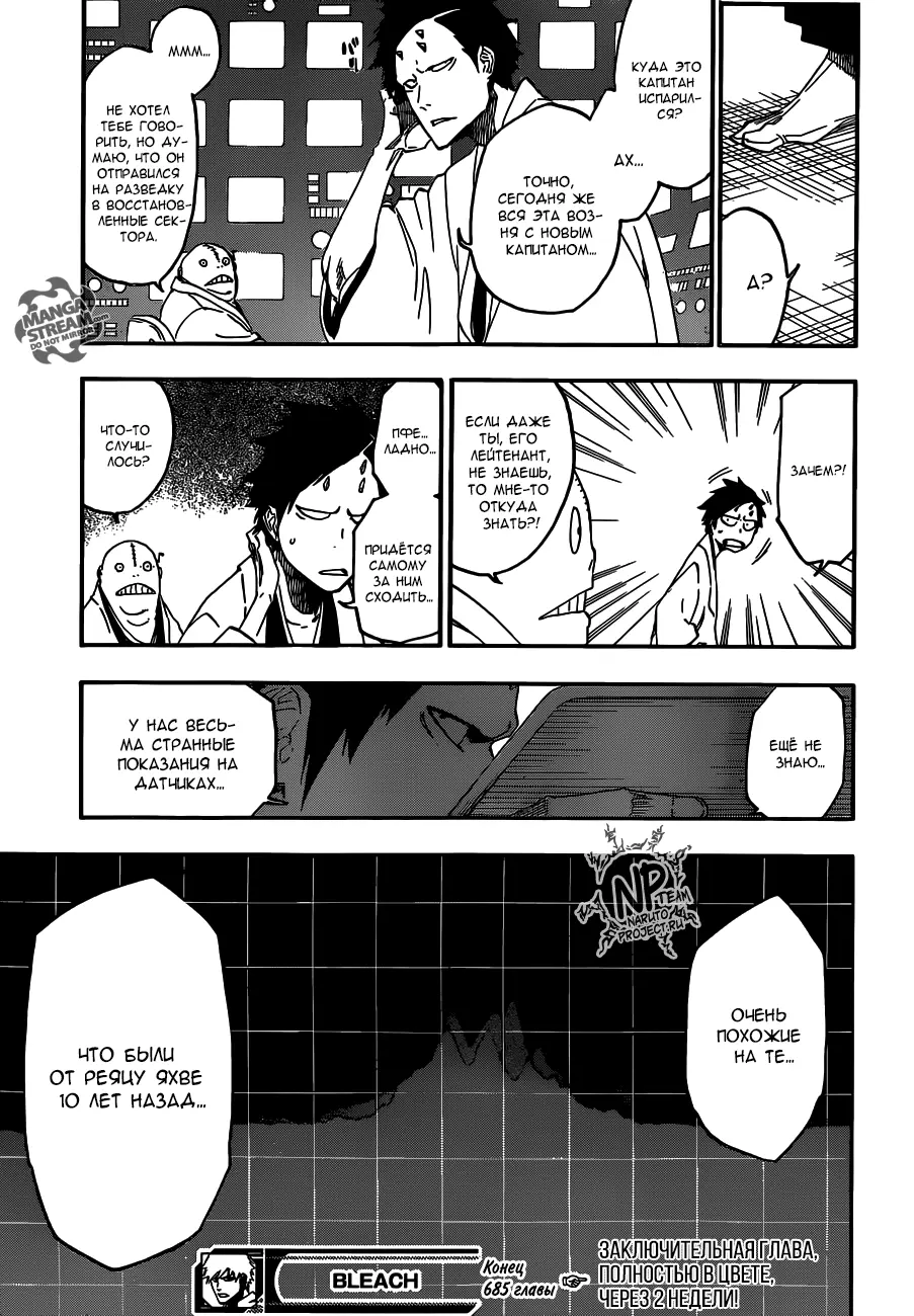 Read Блич Manga Online