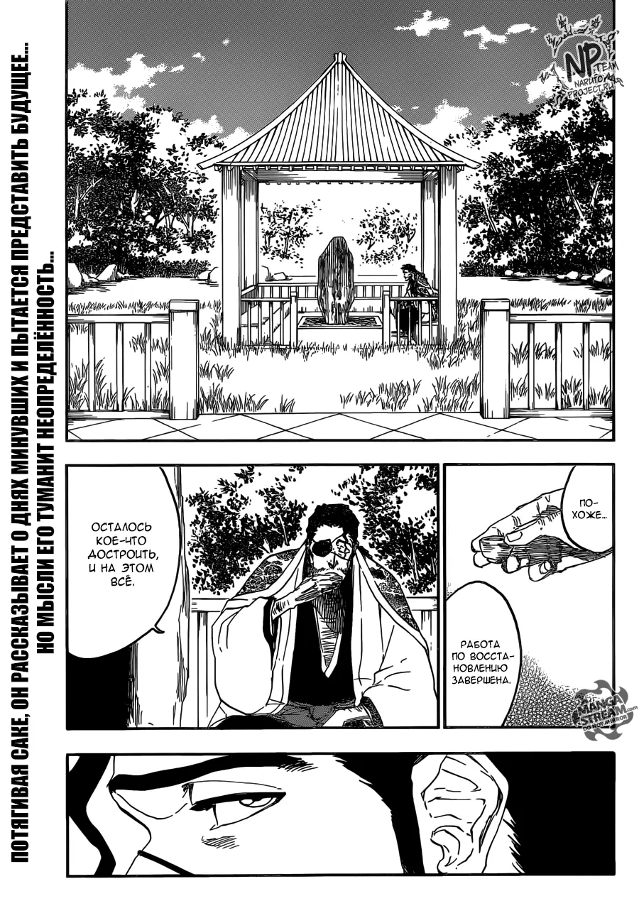 Read Блич Manga Online