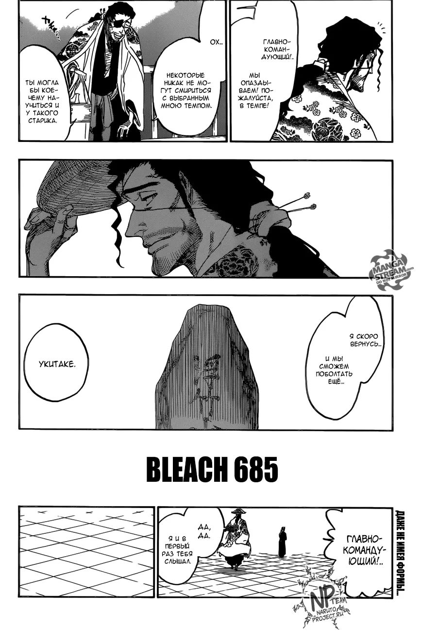 Read Блич Manga Online