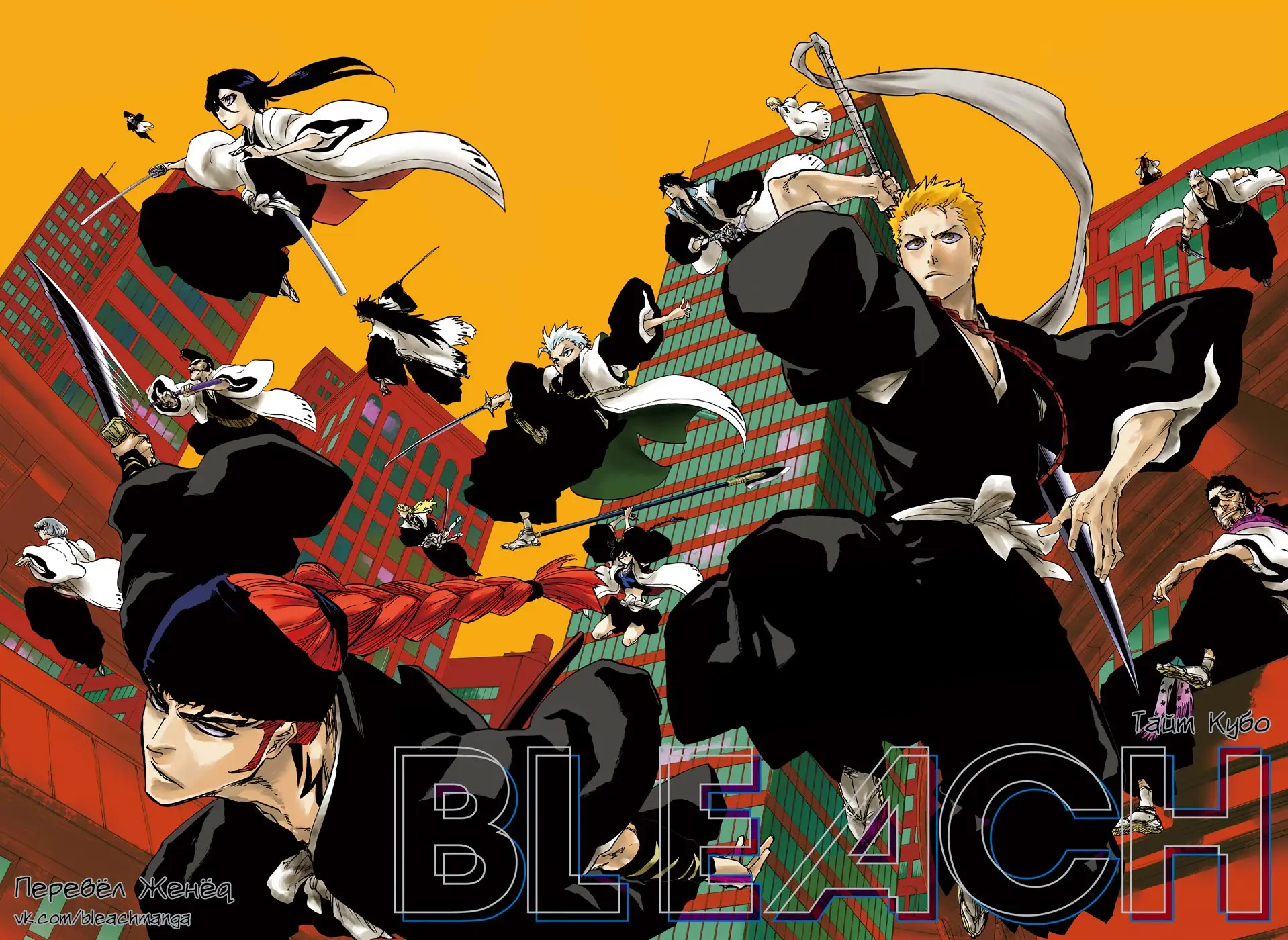 Read Блич Manga Online
