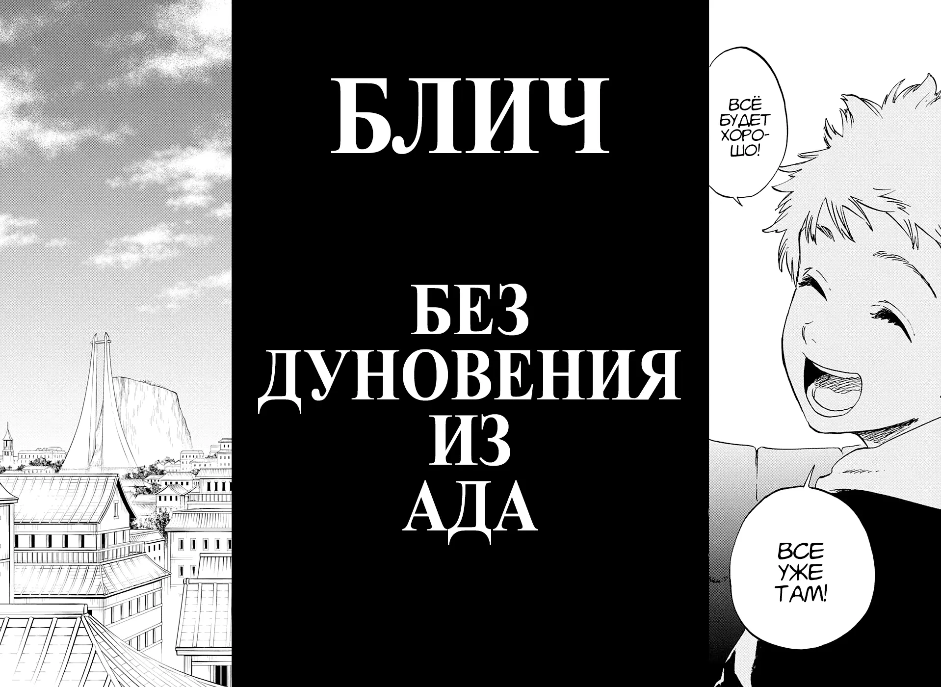 Read Блич Manga Online
