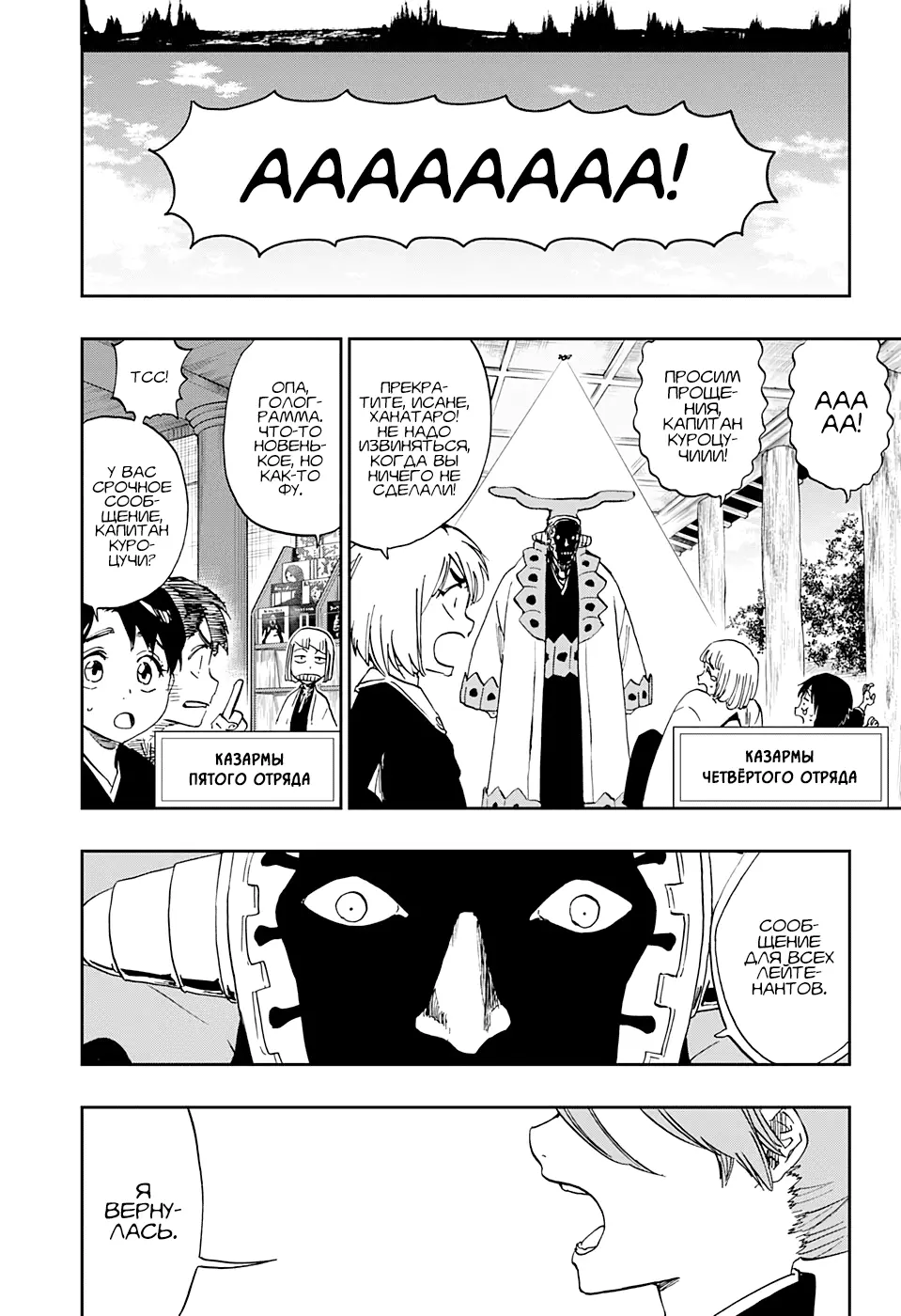 Read Блич Manga Online