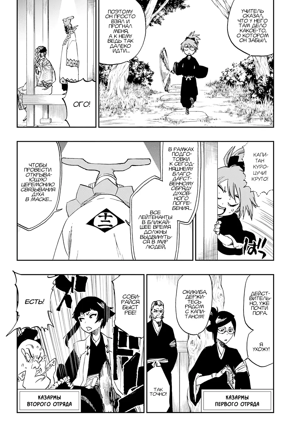 Read Блич Manga Online
