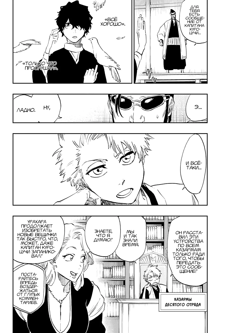Read Блич Manga Online
