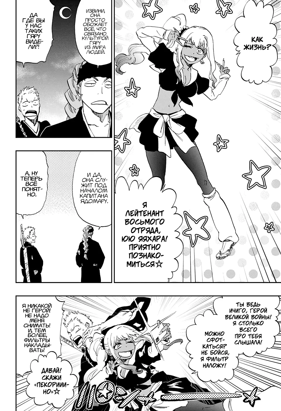 Read Блич Manga Online