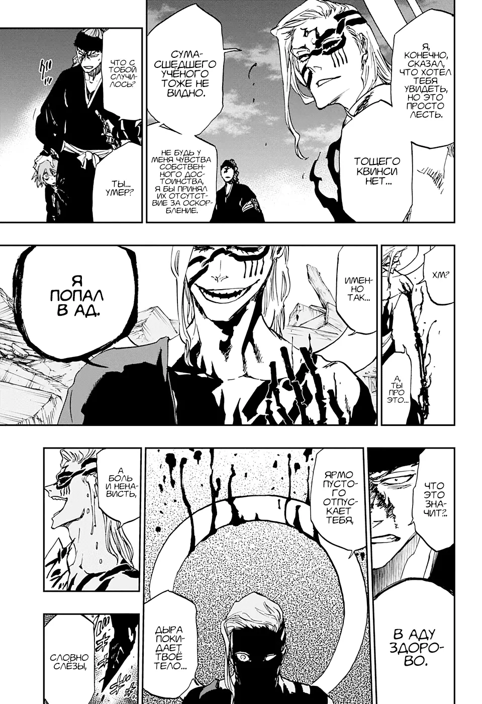 Read Блич Manga Online