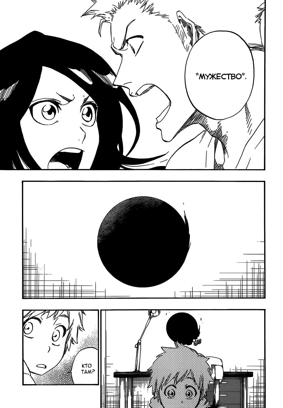 Read Блич Manga Online