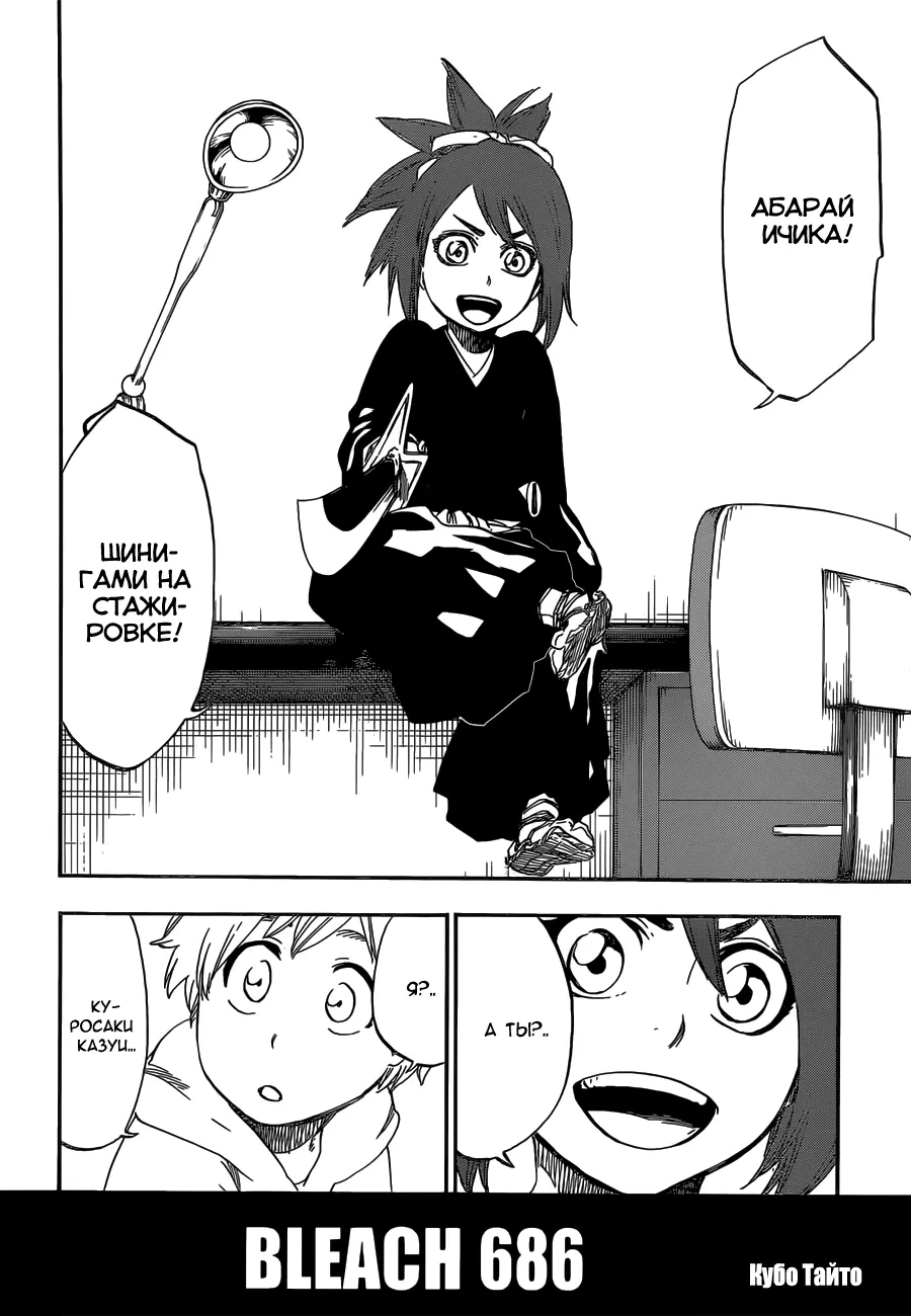 Read Блич Manga Online