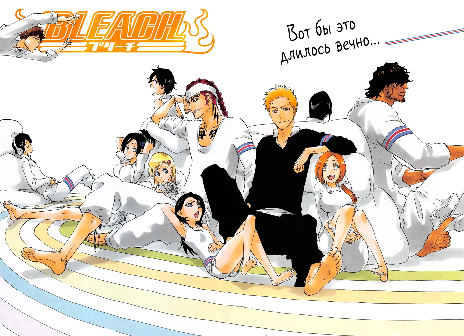Read Блич Manga Online
