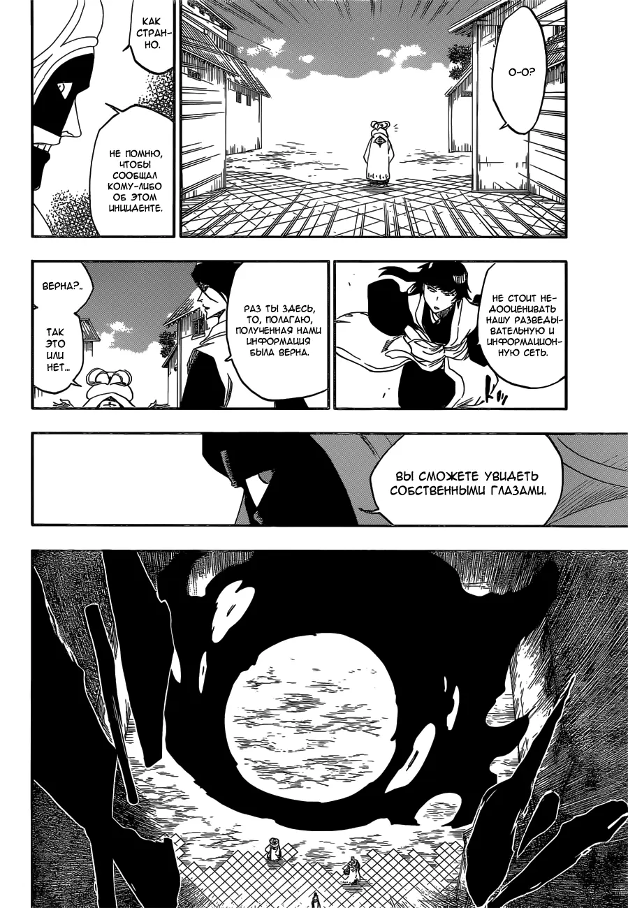 Read Блич Manga Online