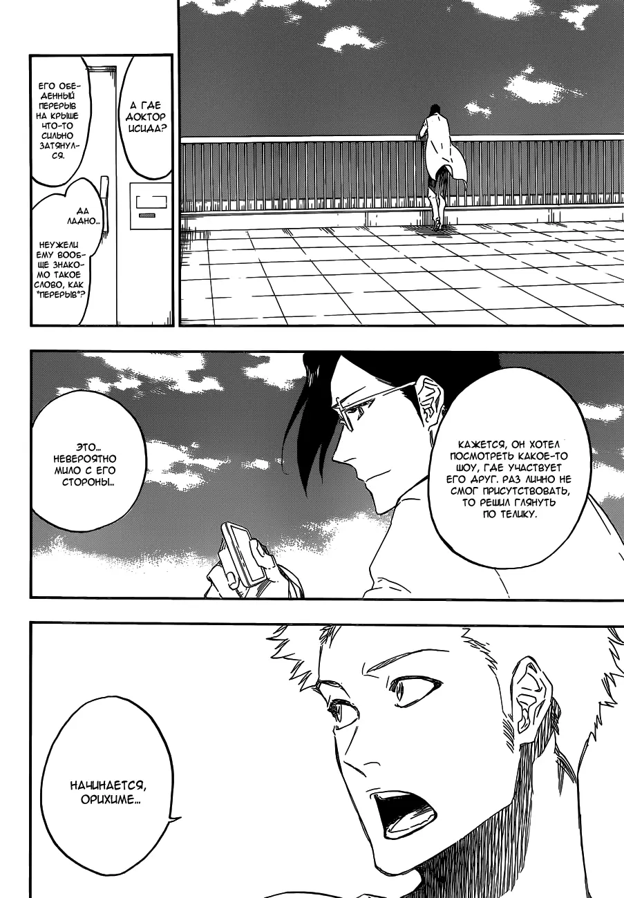 Read Блич Manga Online