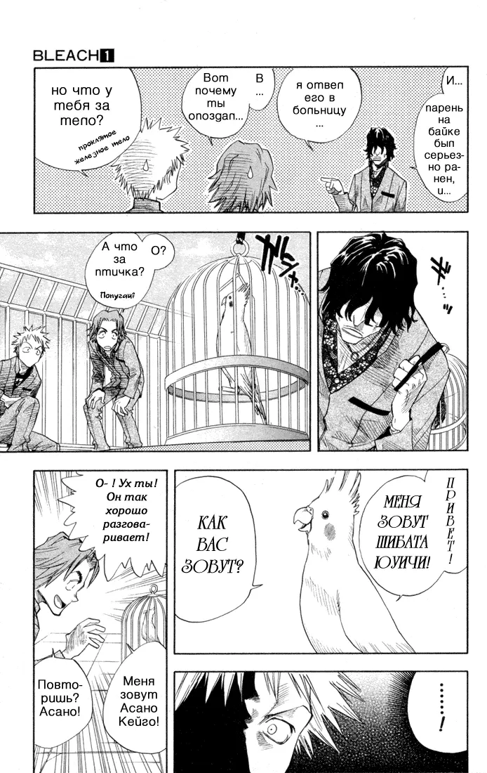 Read Блич Manga Online