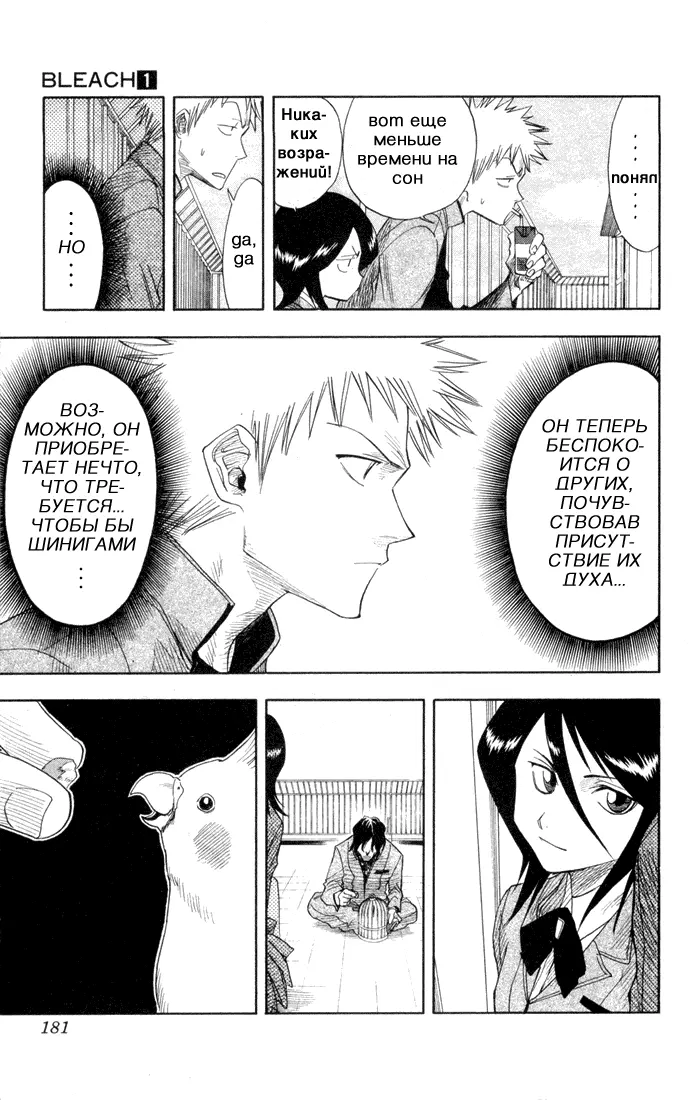 Read Блич Manga Online