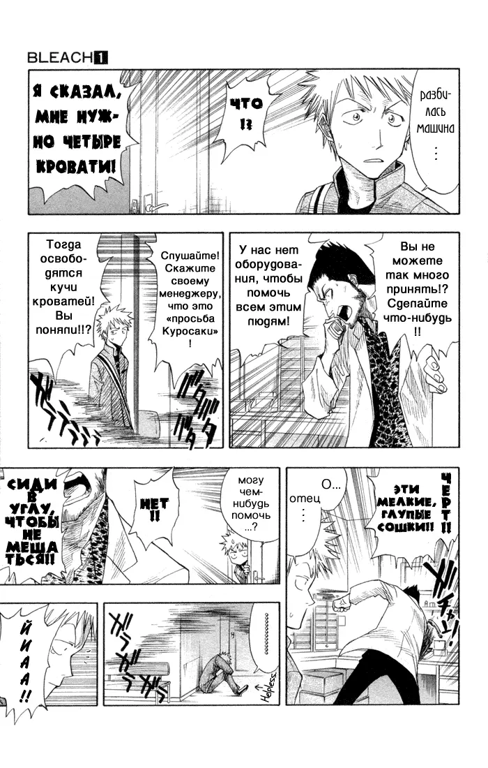 Read Блич Manga Online