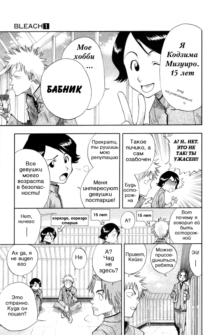 Read Блич Manga Online