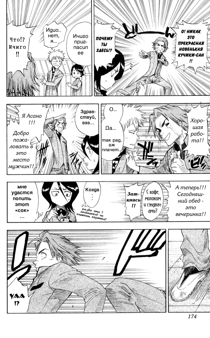 Read Блич Manga Online