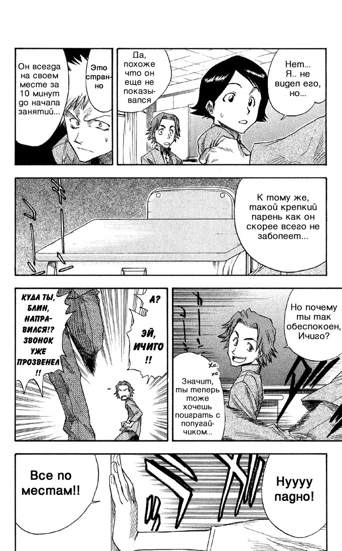 Read Блич Manga Online