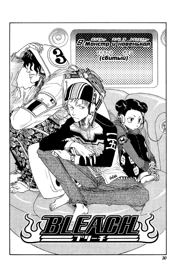 Read Блич Manga Online