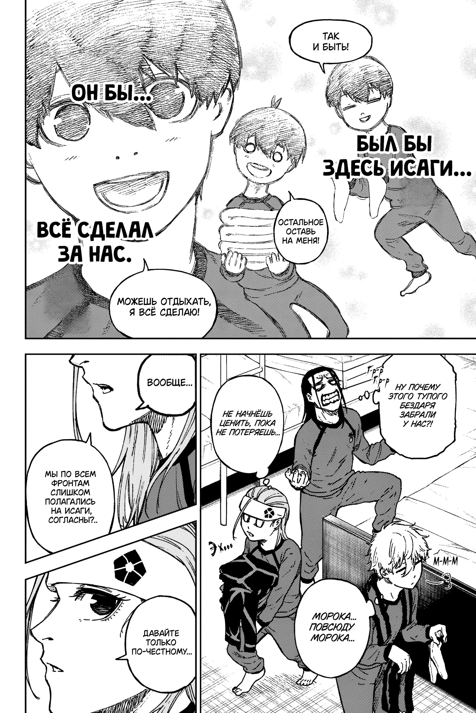 Read Блю Лок Путь Наги Manga Online