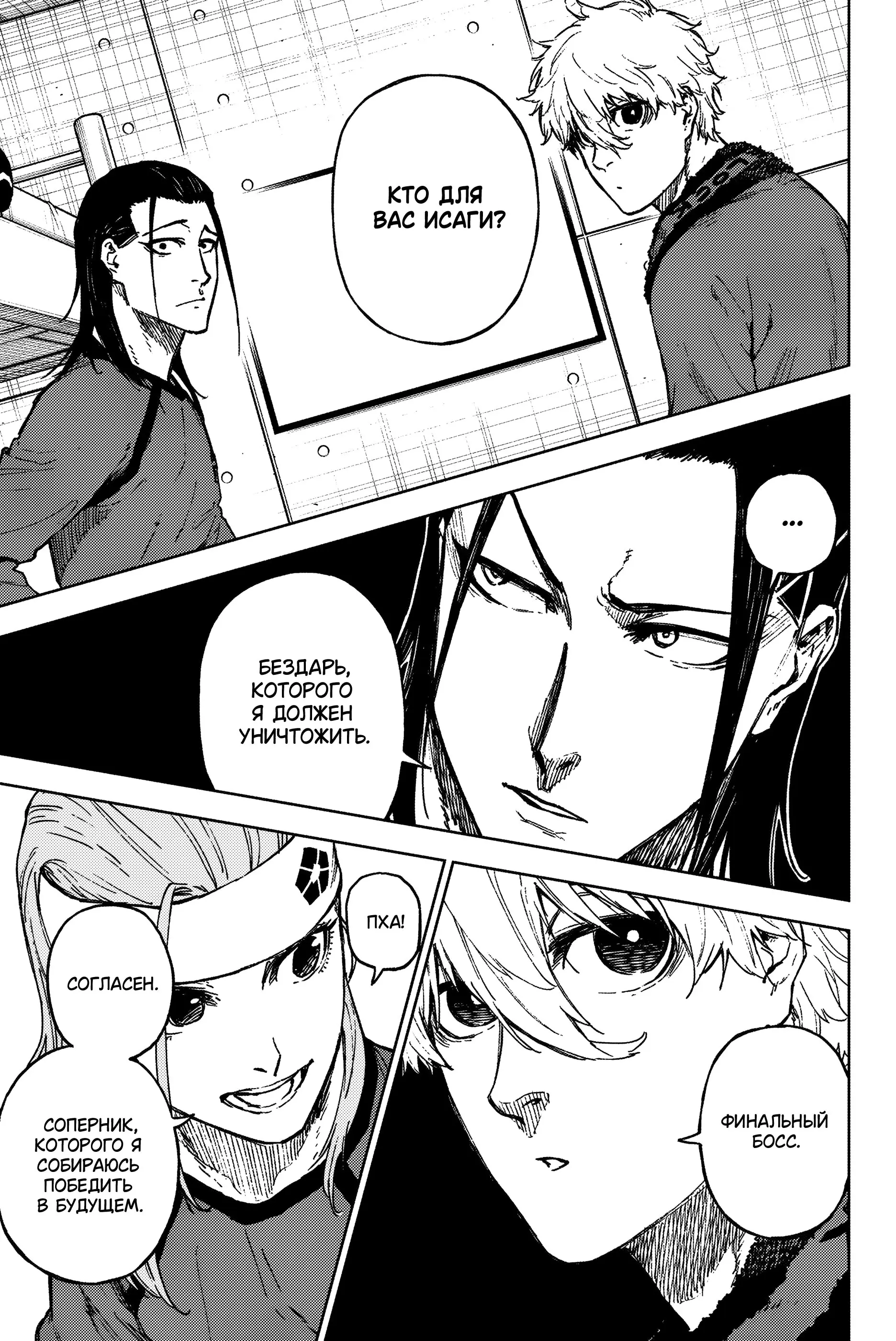 Read Блю Лок Путь Наги Manga Online
