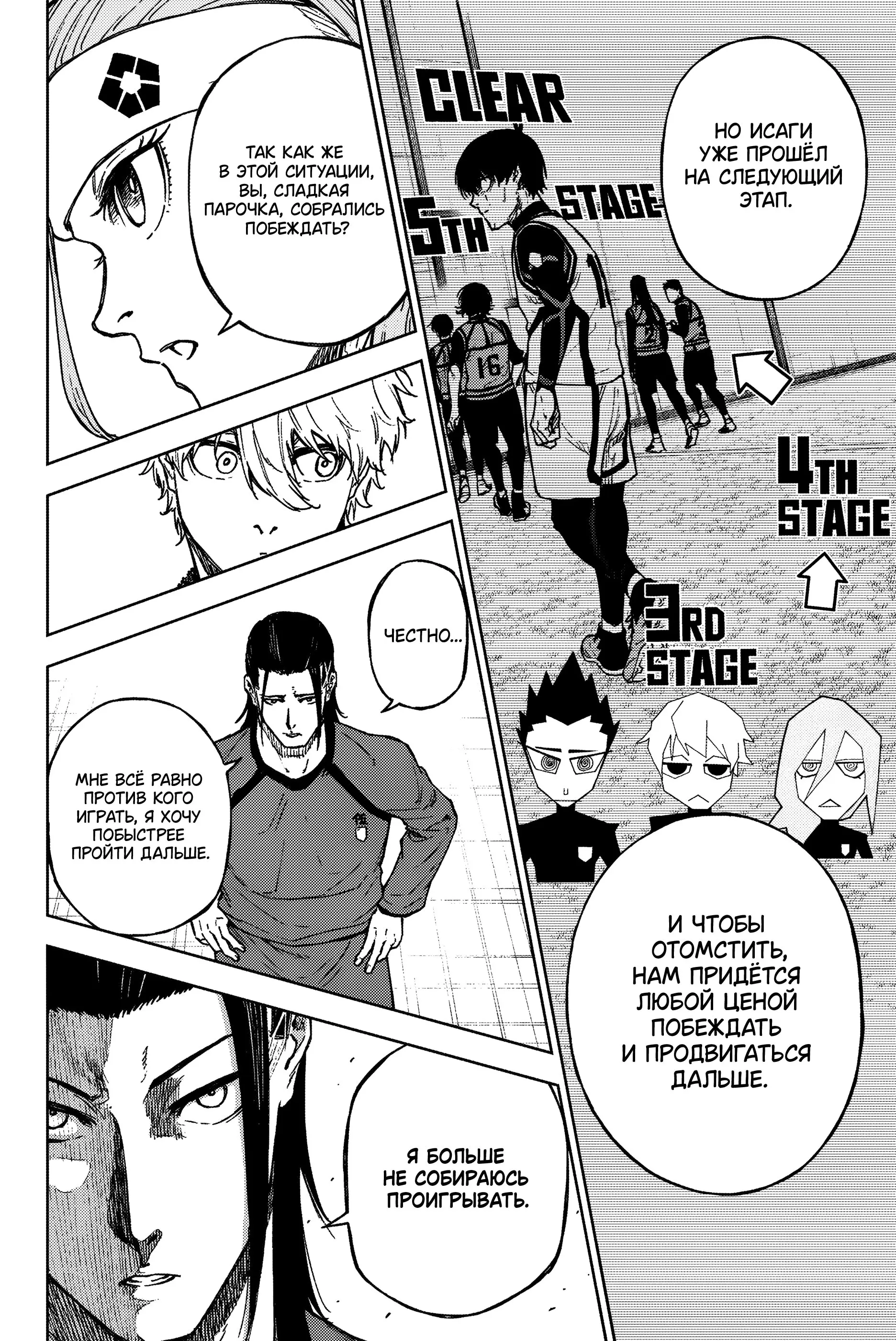 Read Блю Лок Путь Наги Manga Online